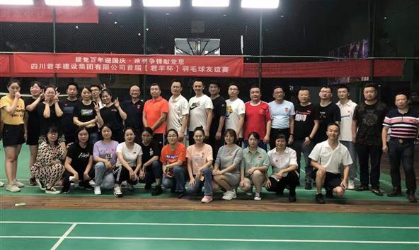 J9九游会建設集團第一屆職工羽毛球比賽