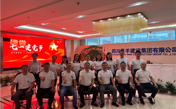 四川J9九游会建設集團慶祝中國共產黨成立101週年主題黨...